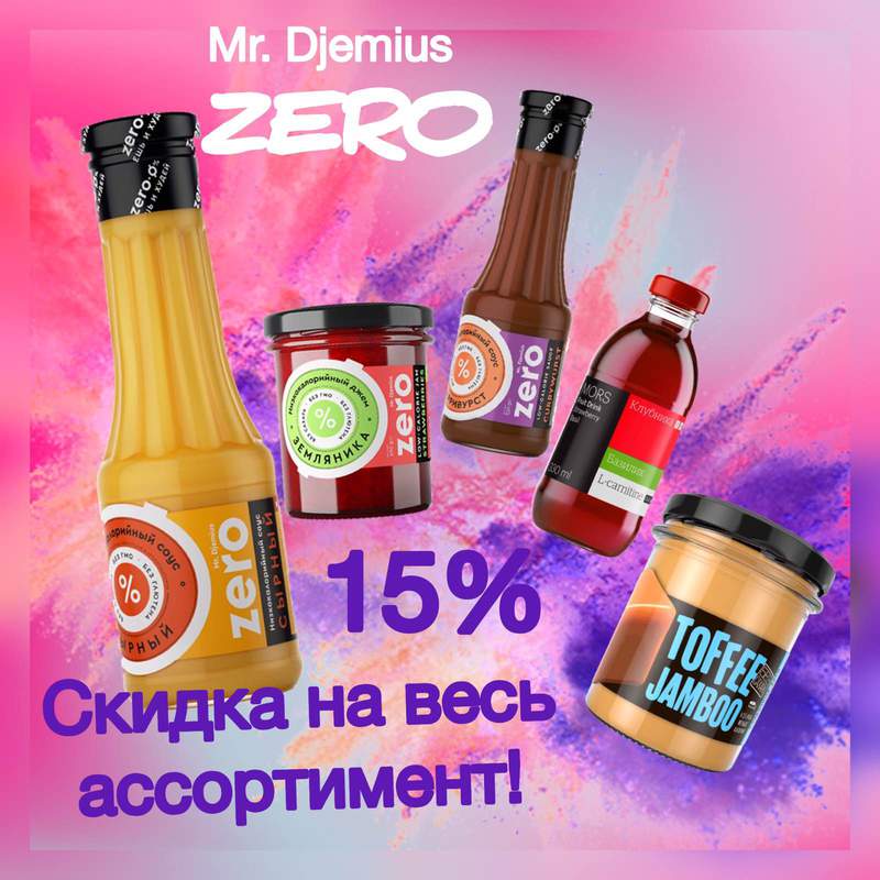 Акция 15%Зиро